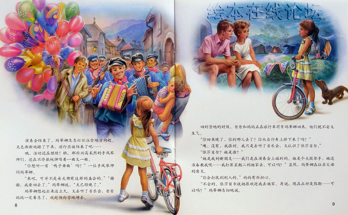 玛蒂娜学音乐 (05),绘本,绘本故事,绘本阅读,故事书,童书,图画书,课外阅读